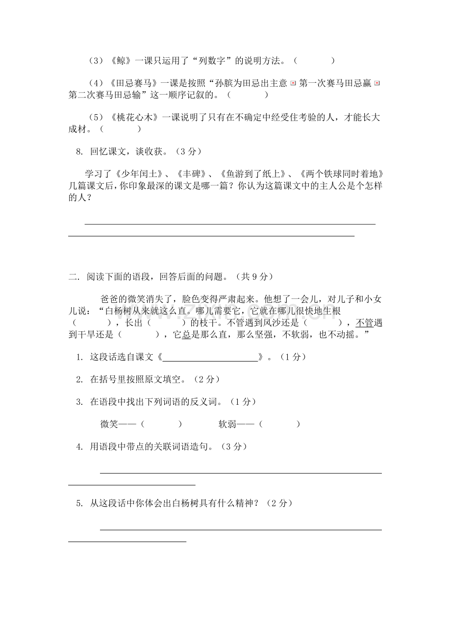 小学四年级语文下册期末考试试卷及答案.doc_第3页