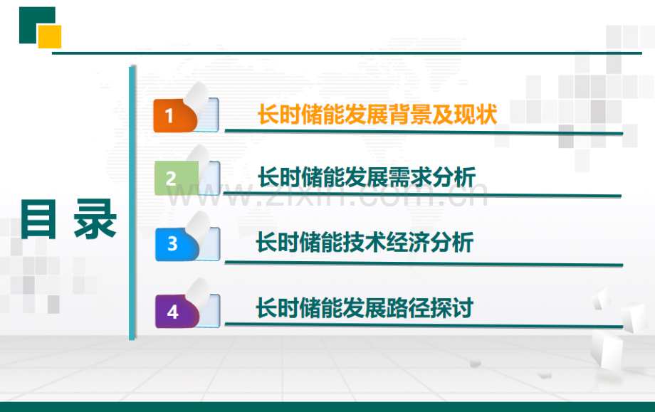 长时储能技术对比分析及发展路径探讨.pdf_第2页