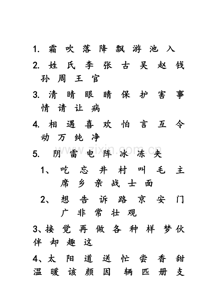 一年级识字表.doc_第1页