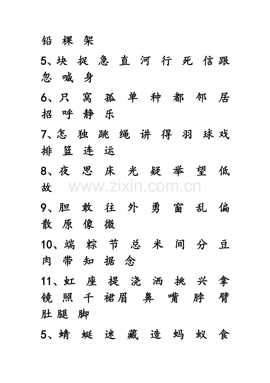 一年级识字表.doc_第2页