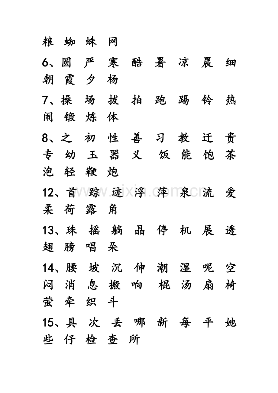 一年级识字表.doc_第3页