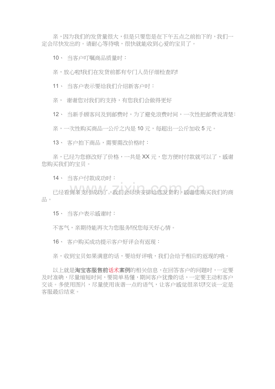 淘宝客服售前话术案例.docx_第2页