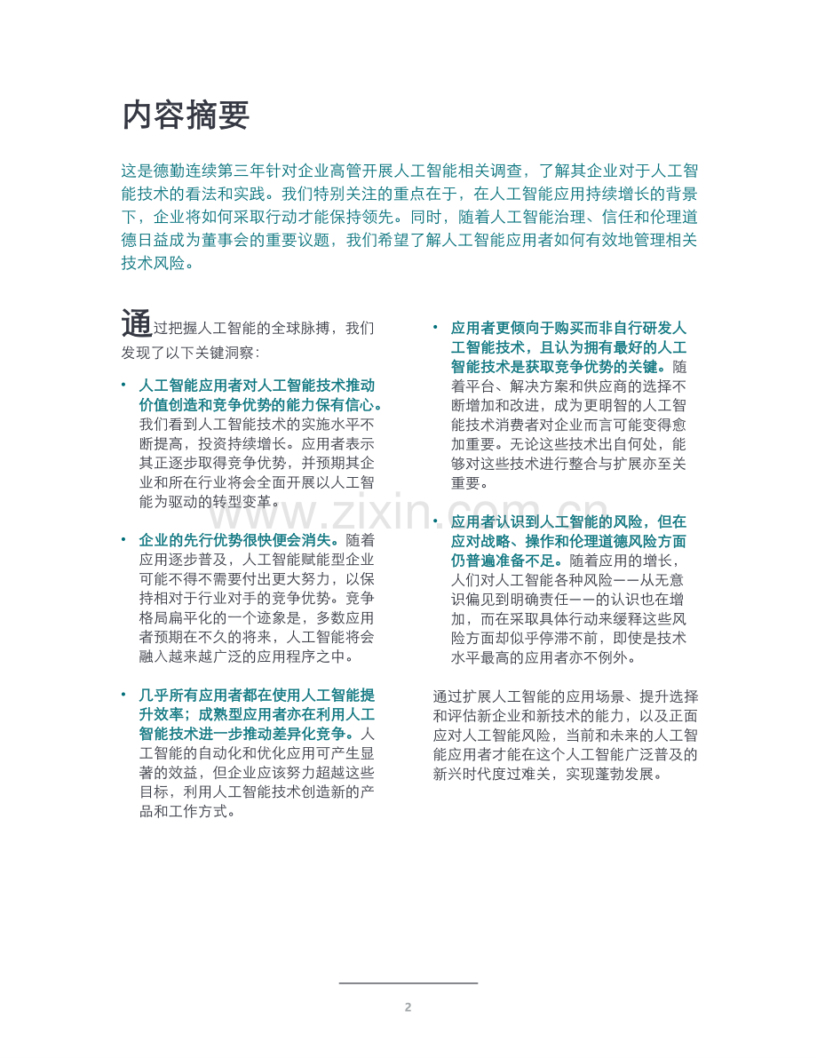 企业人工智能应用现状分析（第三版）.pdf_第3页