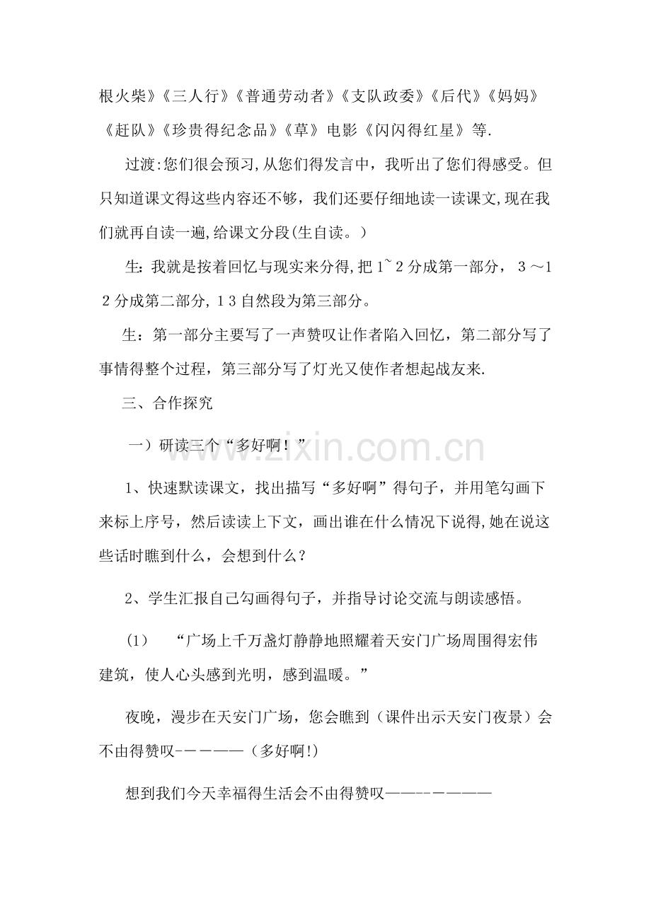 灯光优质课课堂实录.doc_第3页