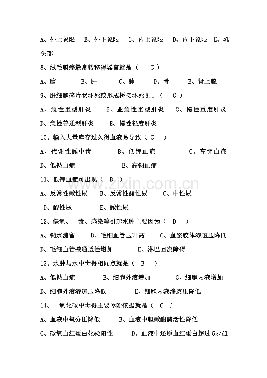 病理学基础期末考试试卷答案.doc_第2页