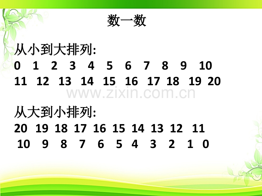 一年级上册数学早读.ppt_第1页