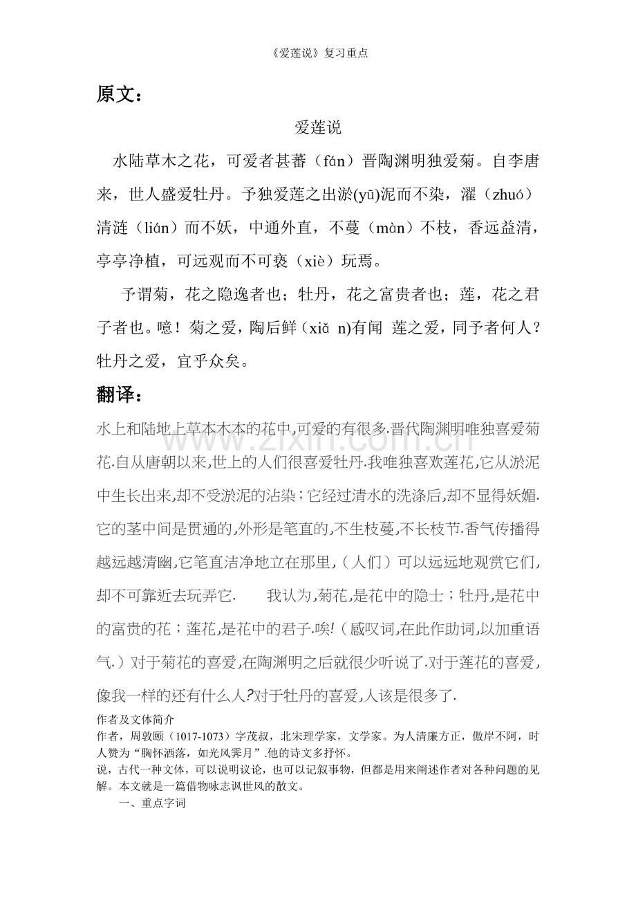 《爱莲说》复习重点.doc_第1页