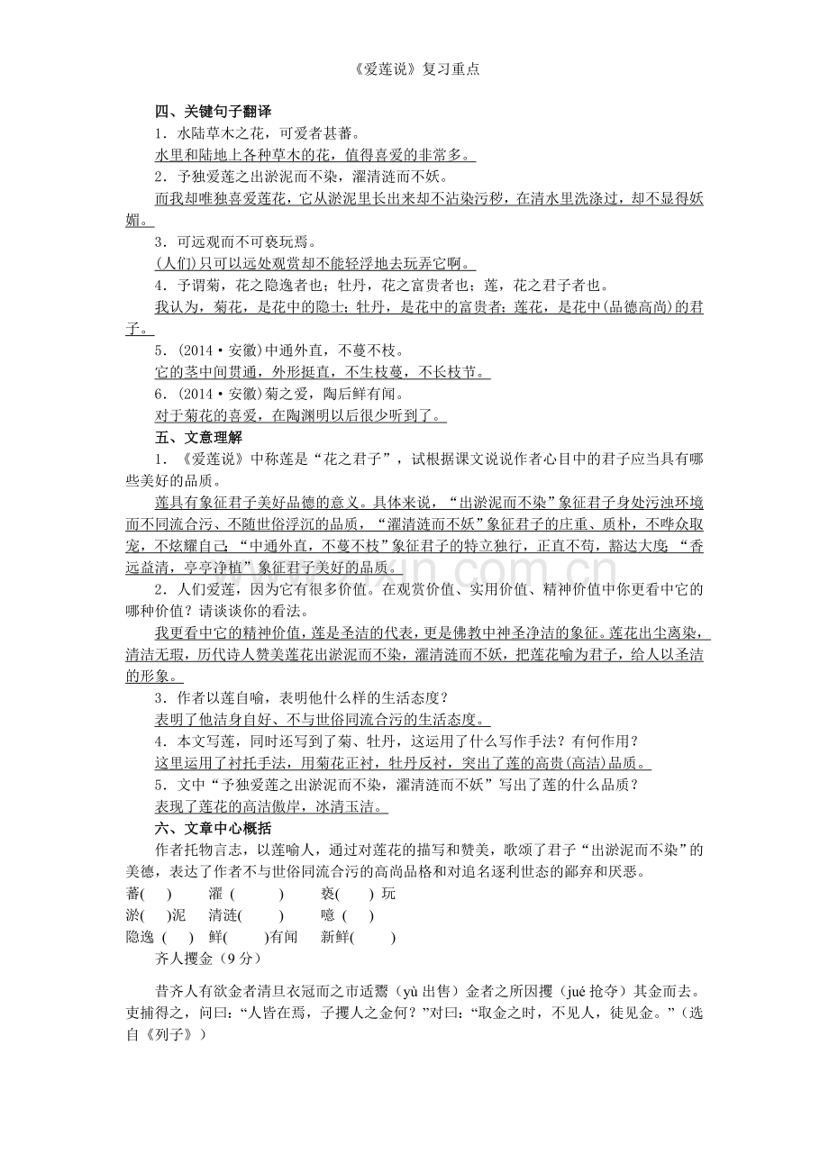 《爱莲说》复习重点.doc_第3页