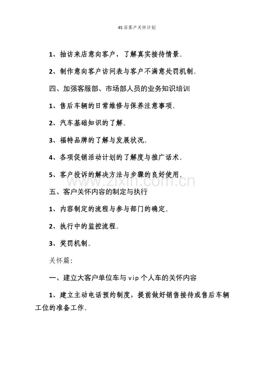 4S店客户关怀计划.docx_第2页