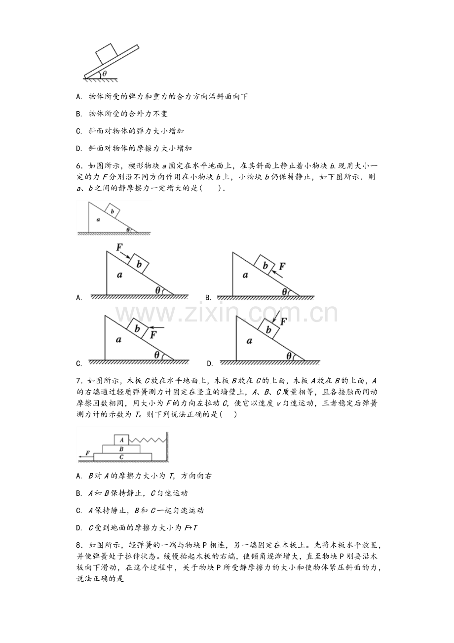 高一物理必修一动态平衡受力分析.doc_第2页