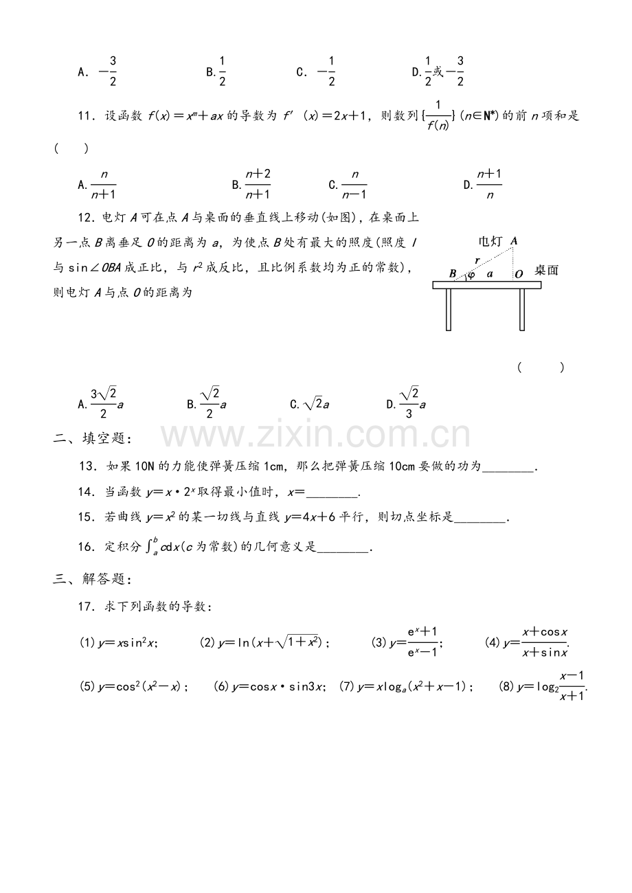 高二数学导数练习题.doc_第2页