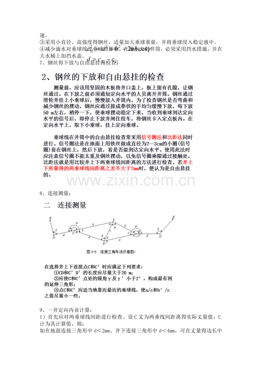 地下工程测量整理-.doc_第3页