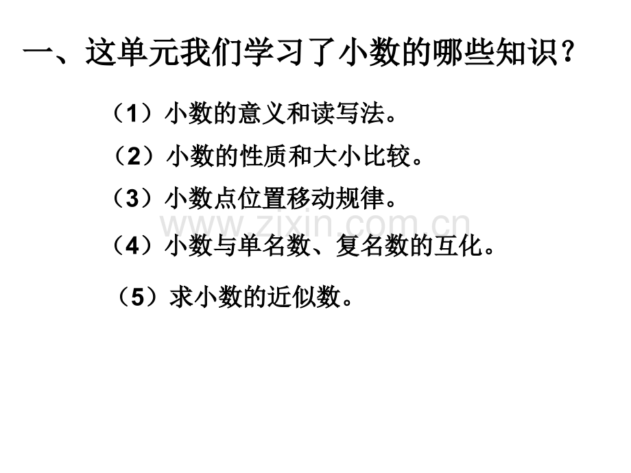 人教版四年级下册数学第四单元-复习课件.ppt_第2页