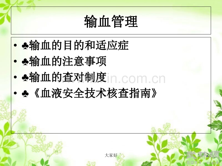 《输血管理》.ppt_第2页