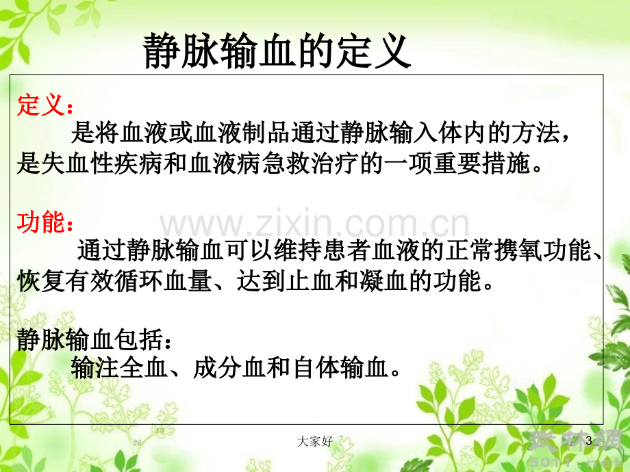 《输血管理》.ppt_第3页