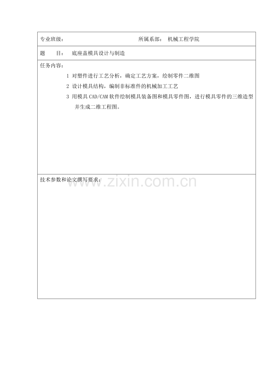 底座盖模具设计注塑模具.docx_第2页