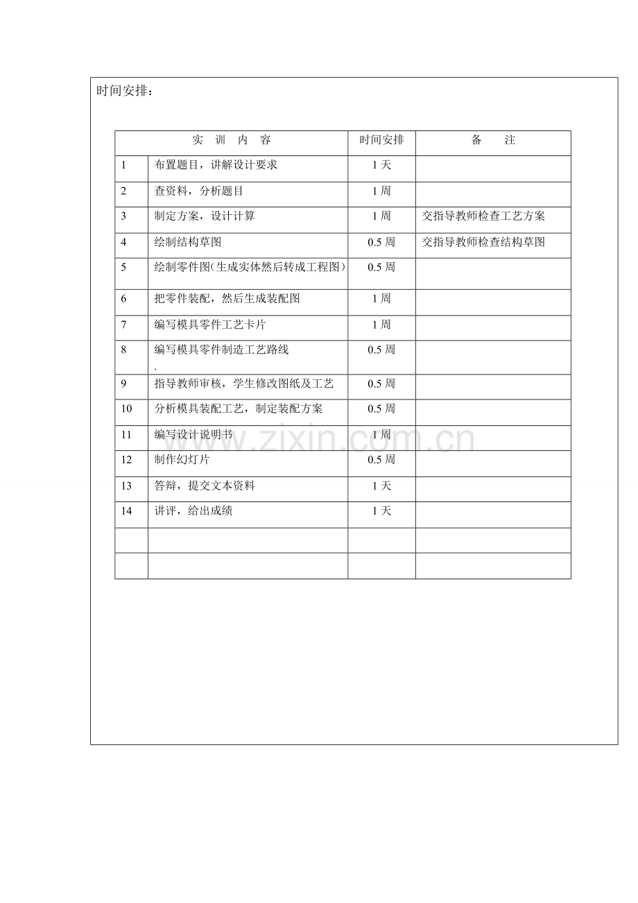 底座盖模具设计注塑模具.docx_第3页