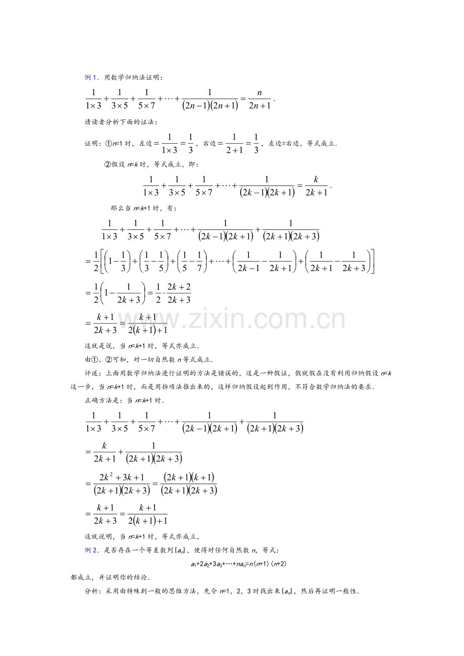 高二数学归纳法经典例题.doc_第1页