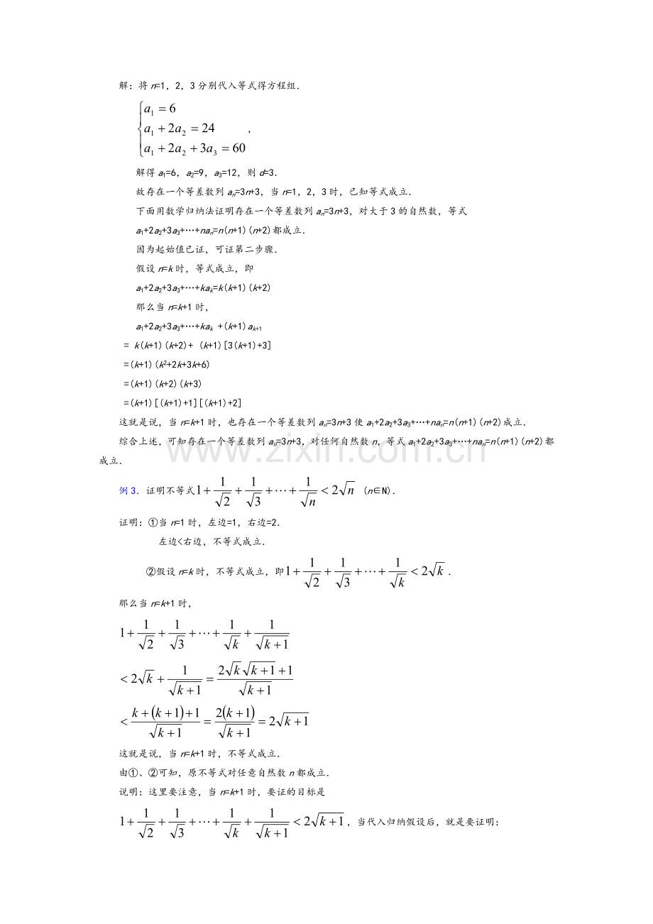 高二数学归纳法经典例题.doc_第2页