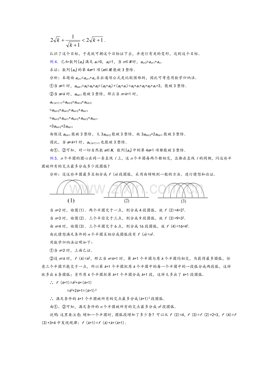 高二数学归纳法经典例题.doc_第3页