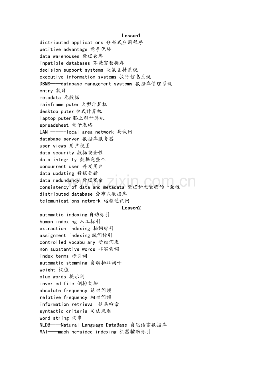 信息管理与信息系统专业英语词汇总结.doc_第1页