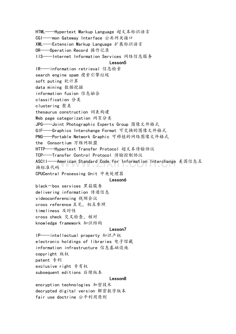 信息管理与信息系统专业英语词汇总结.doc_第3页