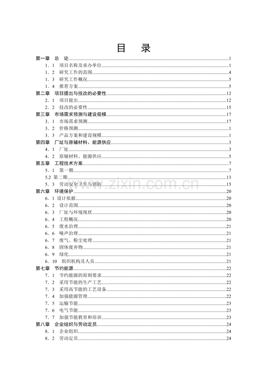 10万台套G10汽油机缸盖线建设项目可行性研究报告.docx_第2页