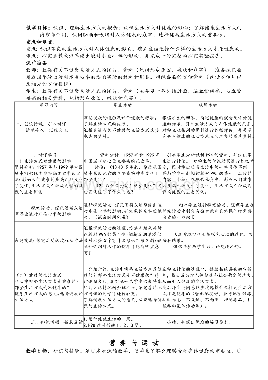 体育与健康理论课教案.doc_第3页