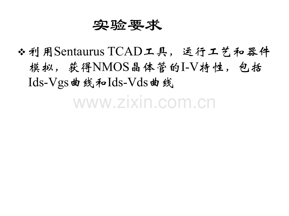 工艺与器件模拟概述.pptx_第2页