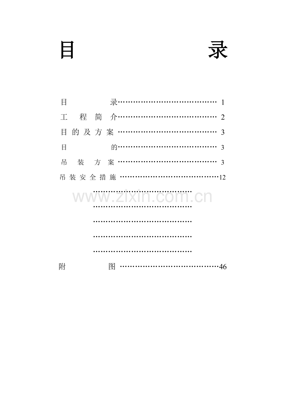 钢结构专项施工方案.docx_第1页