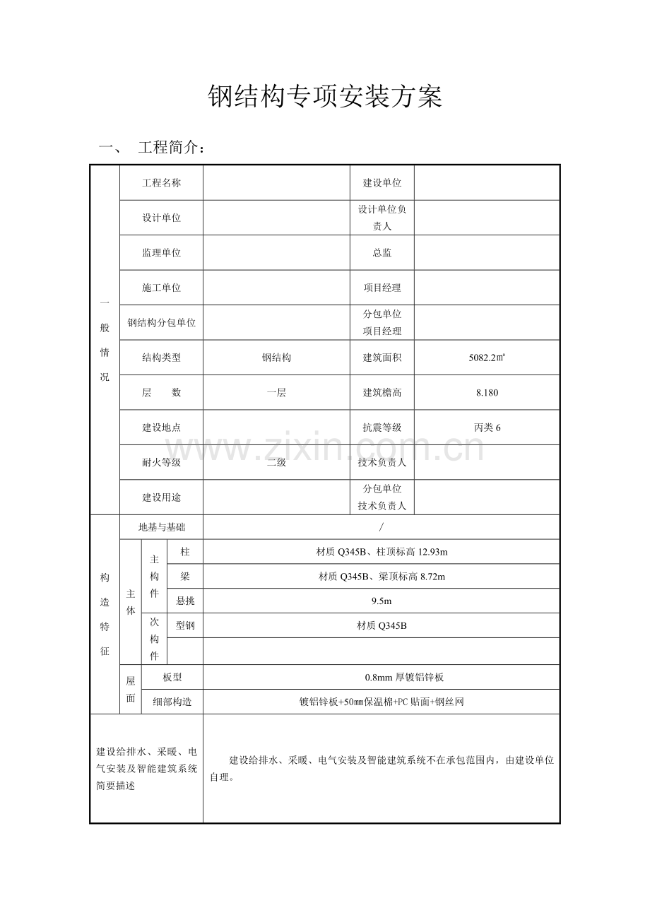 钢结构专项施工方案.docx_第2页