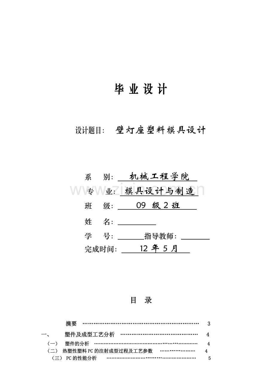 壁灯座塑料模具设计说明书.docx_第1页