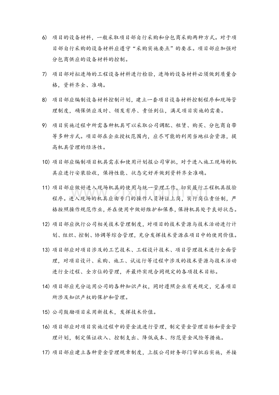 项目管理要点.doc_第3页