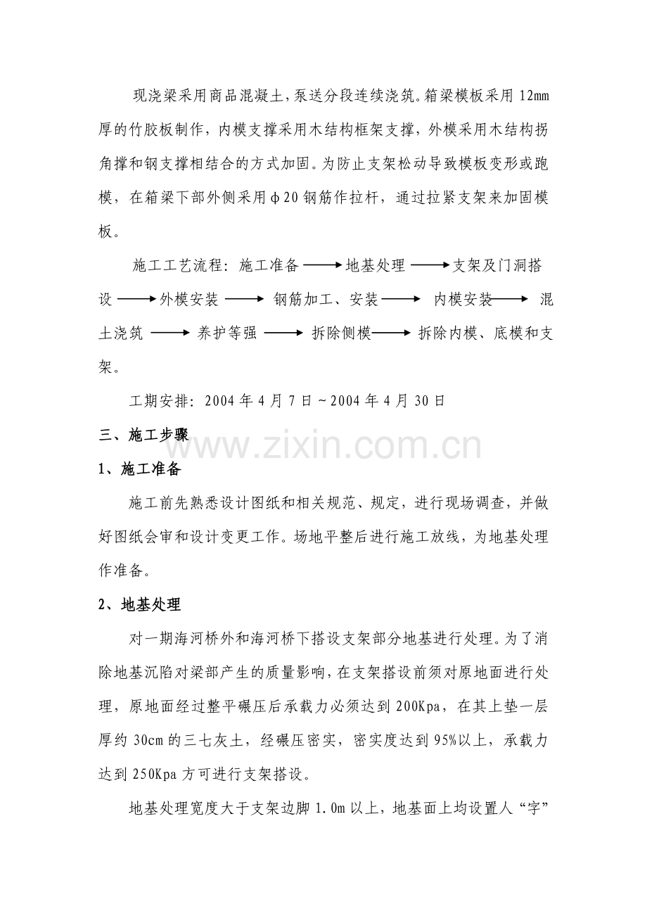 匝道跨海河现浇梁施工方案doc.docx_第3页