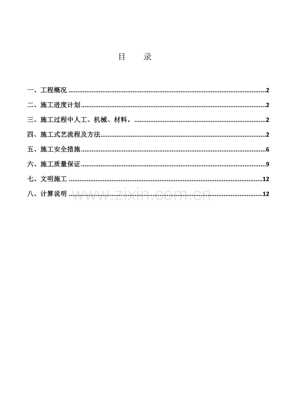 东江梨川大桥第一标段钢筋加工棚施工方案.docx_第1页