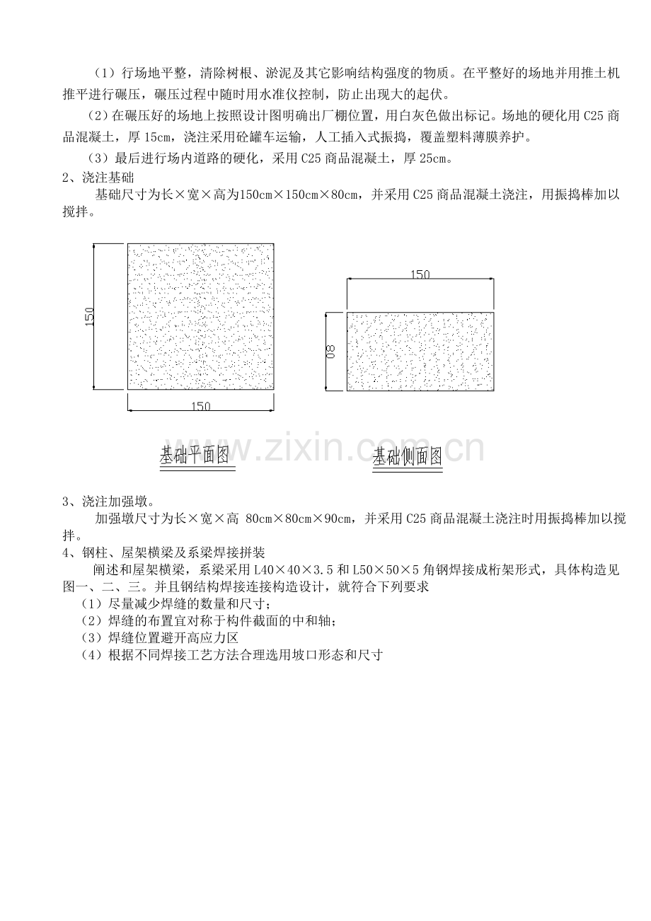 东江梨川大桥第一标段钢筋加工棚施工方案.docx_第3页