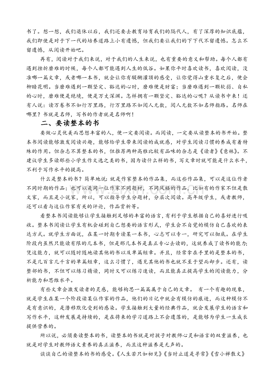 “我们一起读书吧”教师读书沙龙讲稿.doc_第2页