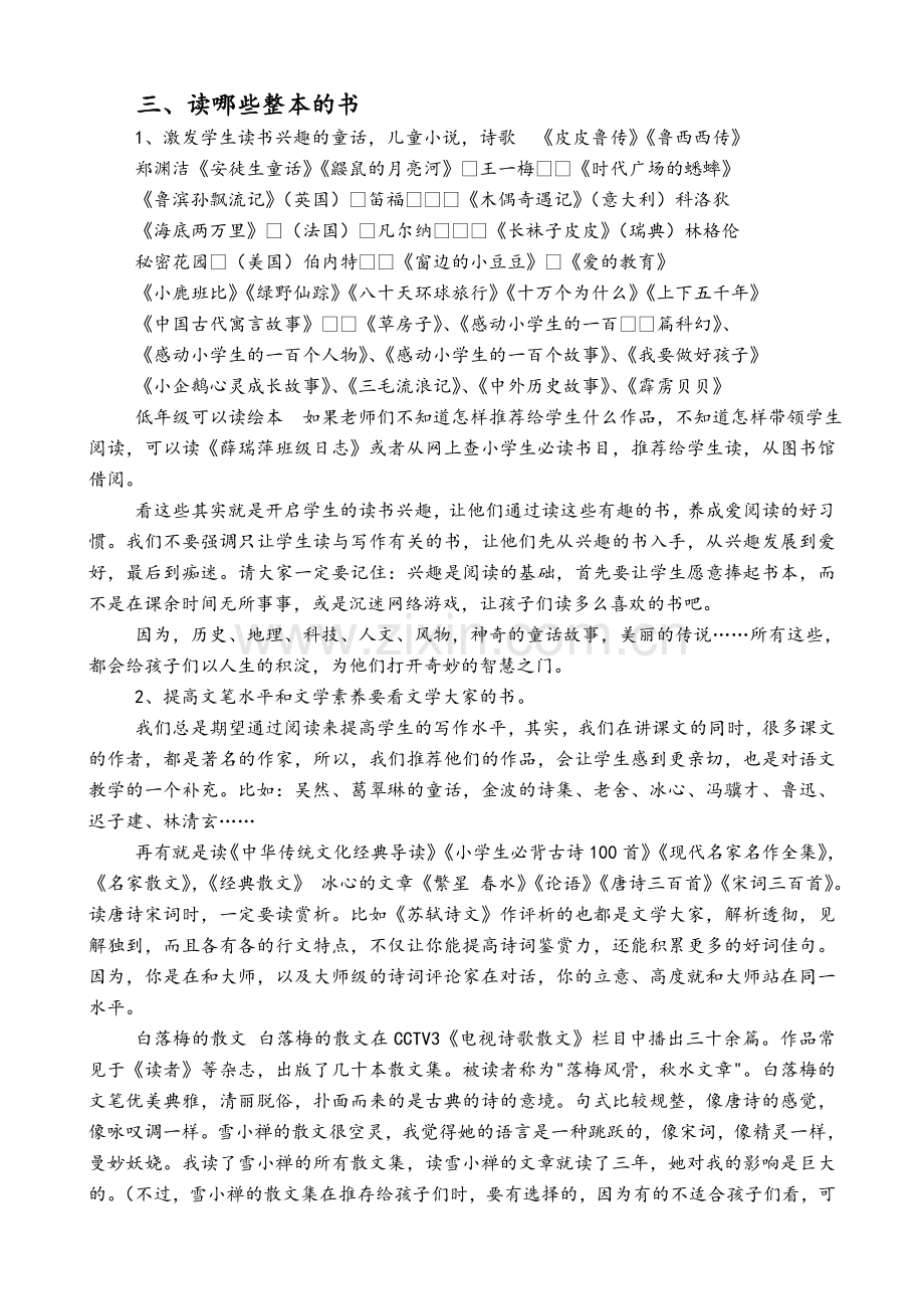 “我们一起读书吧”教师读书沙龙讲稿.doc_第3页