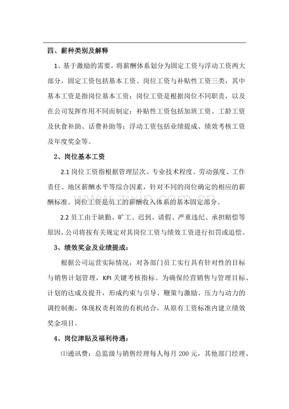 某传媒公司薪酬方案.pdf_第3页