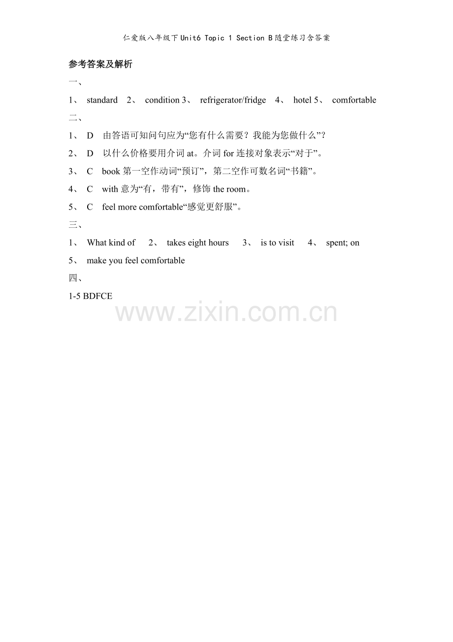 仁爱版八年级下Unit6-Topic-1-Section-B随堂练习含答案.doc_第3页