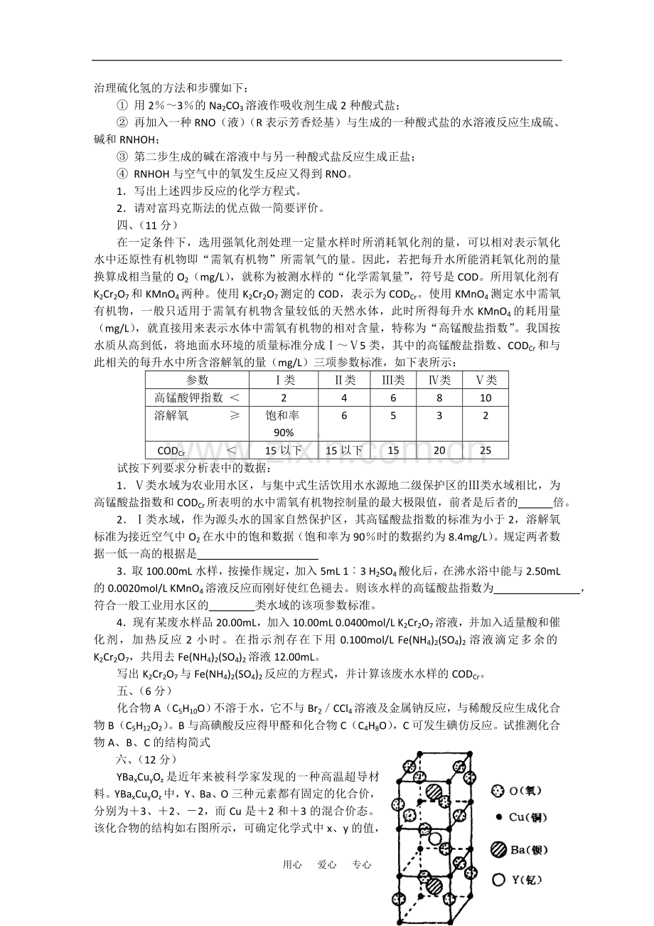 全国化学竞赛预赛模拟试卷6.doc_第2页