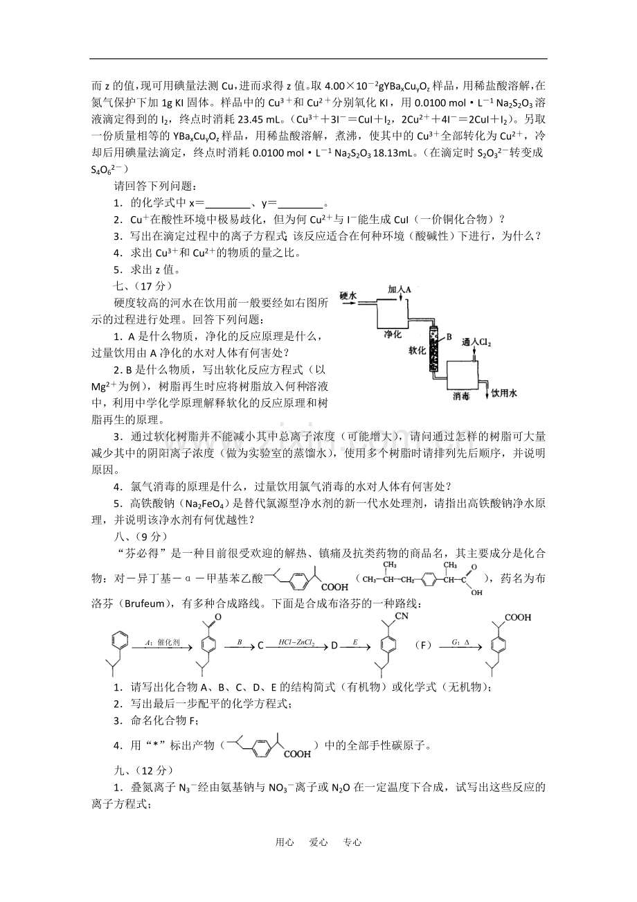 全国化学竞赛预赛模拟试卷6.doc_第3页