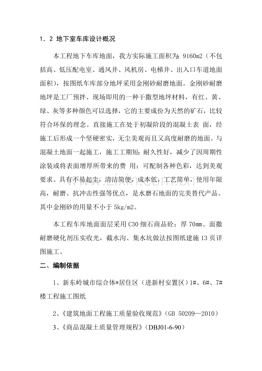 车库地面施工方案分析.doc_第3页