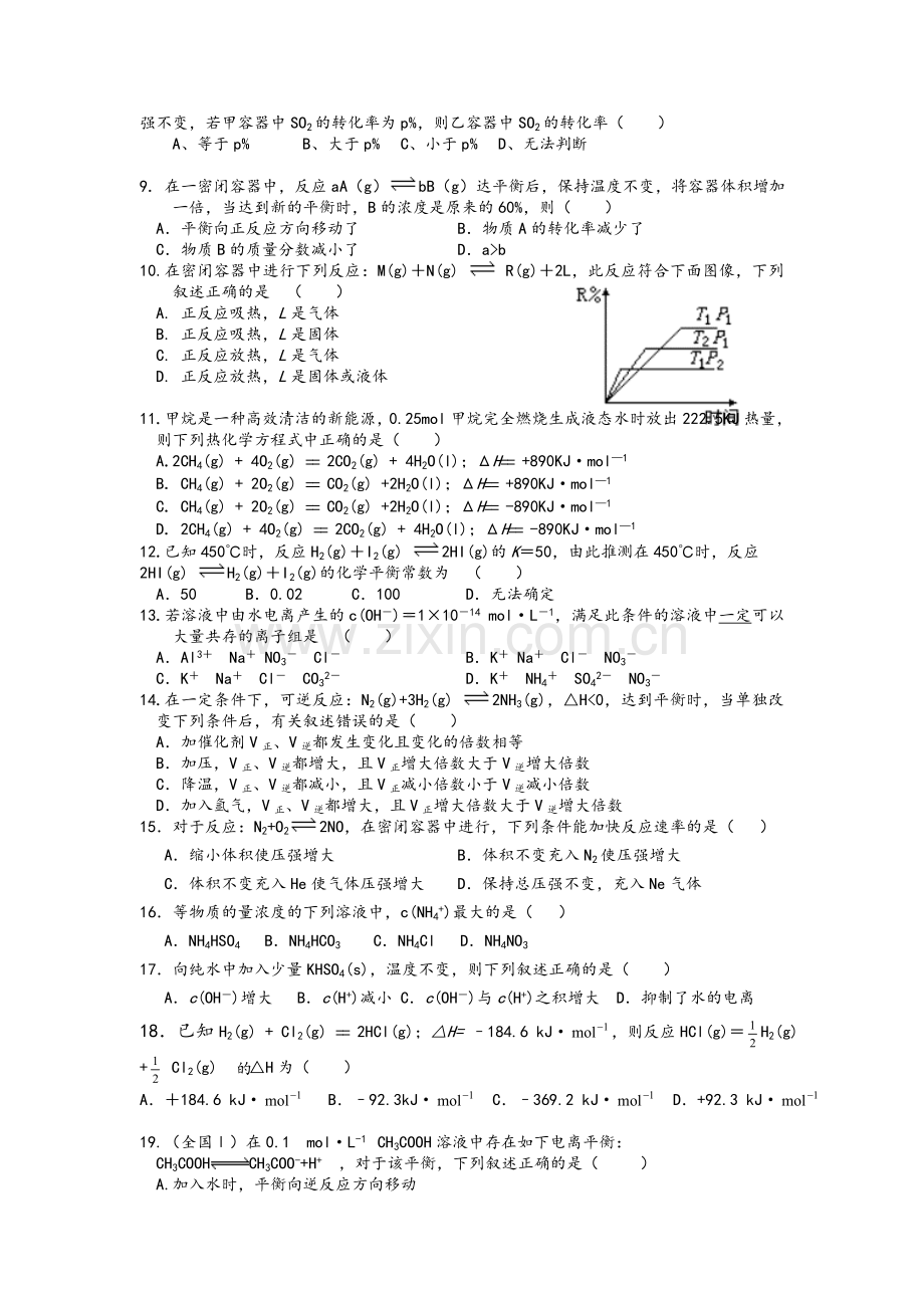 高二化学选修4经典题型.doc_第2页