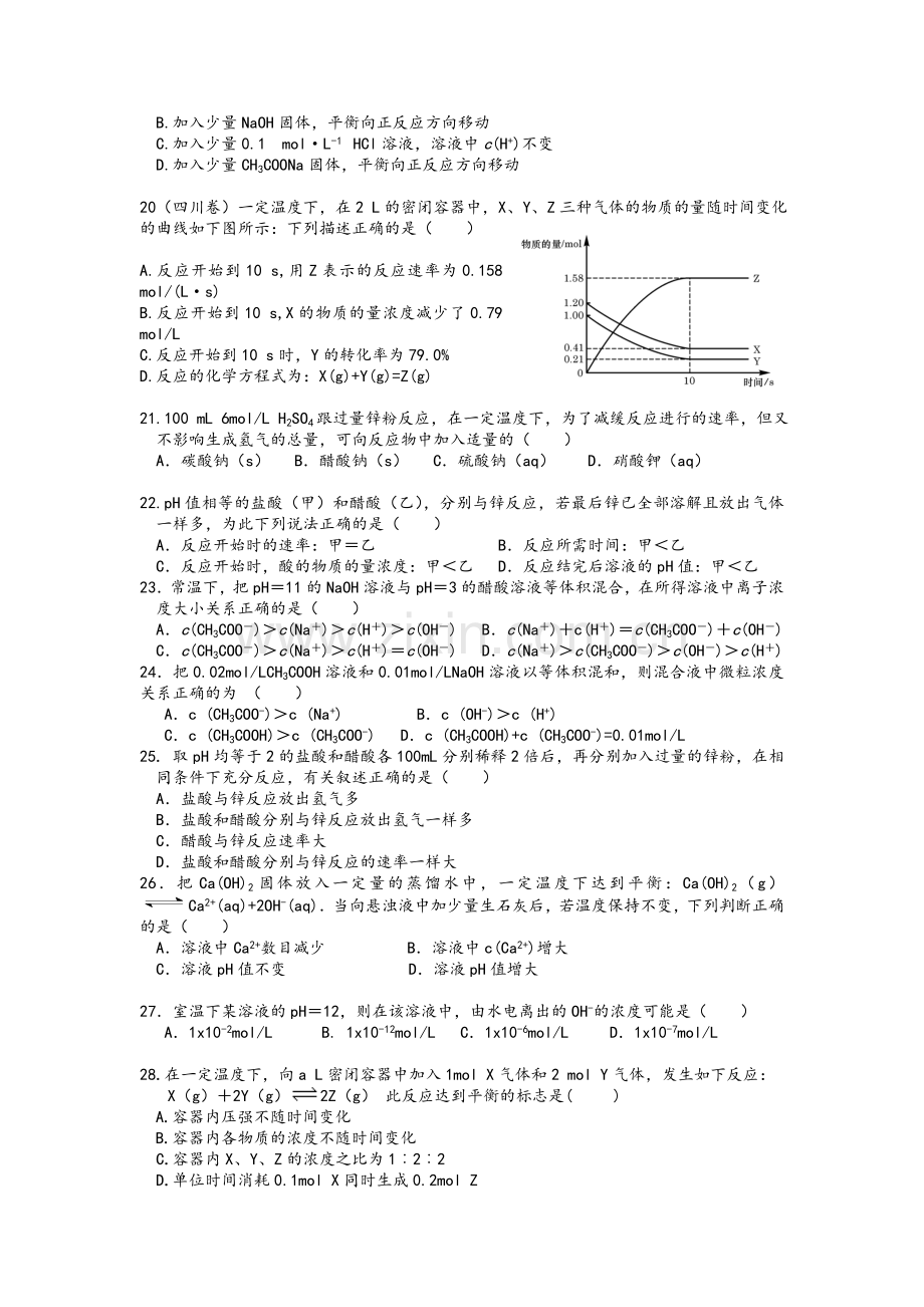 高二化学选修4经典题型.doc_第3页