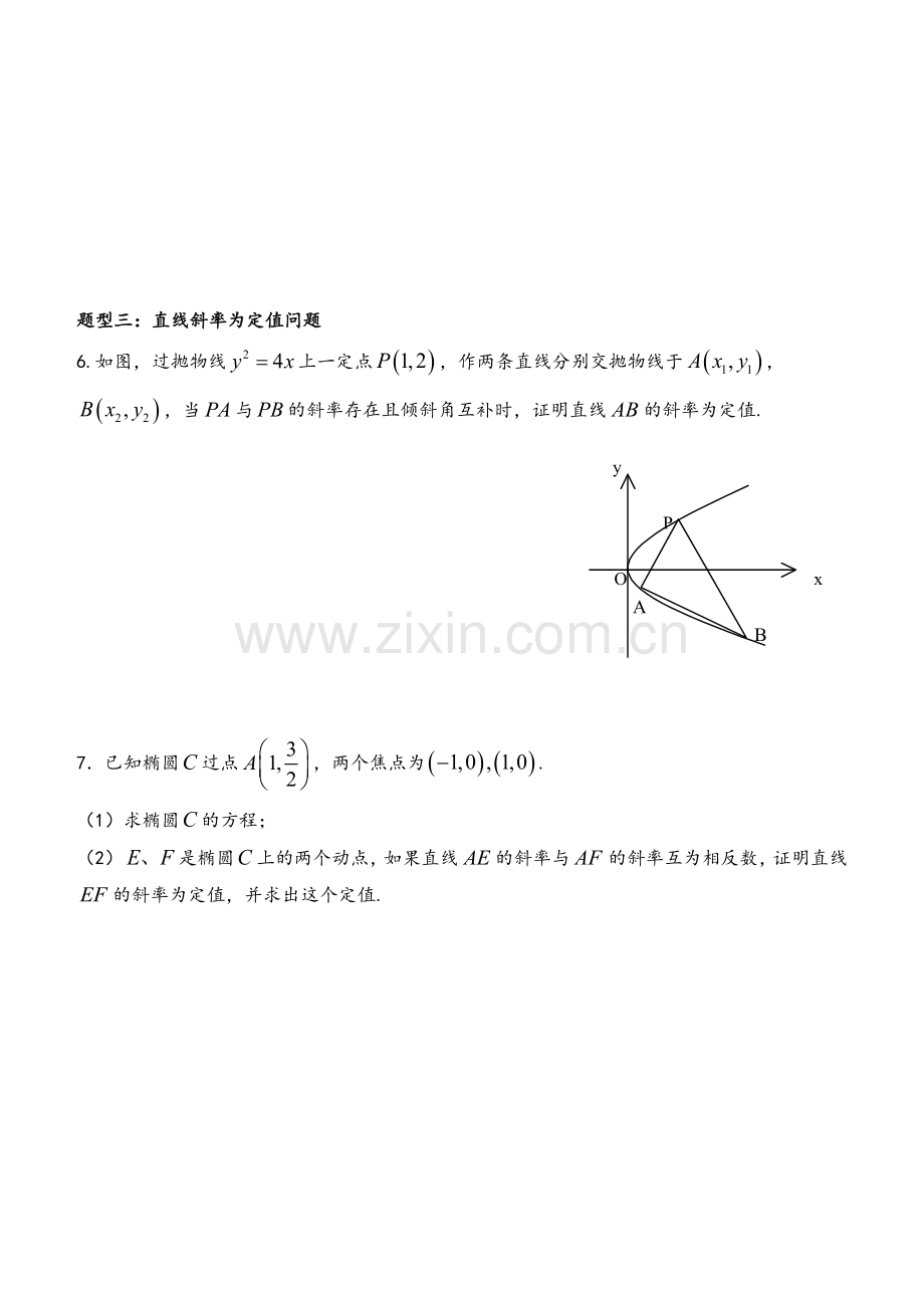 高二数学寒假讲义.doc_第3页