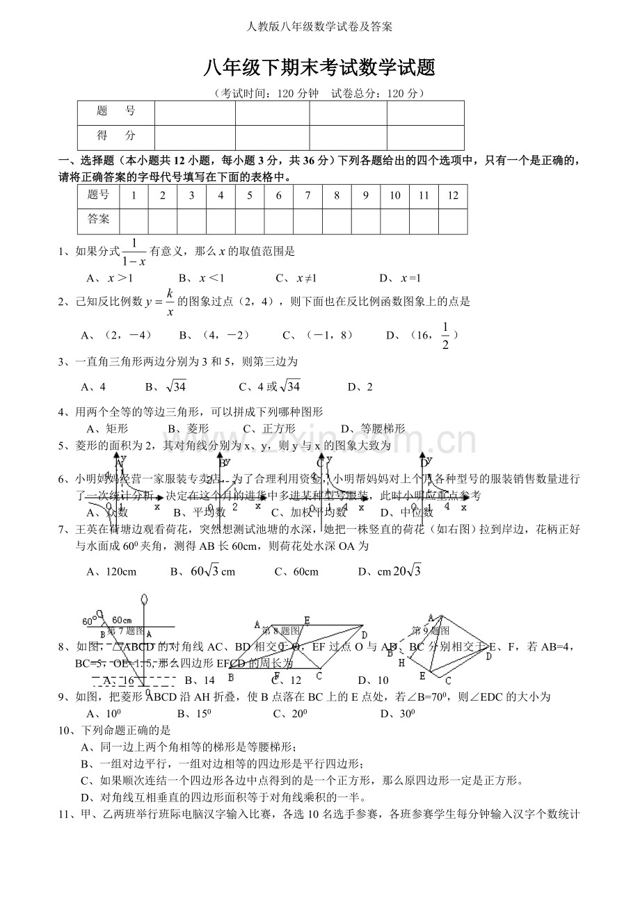 人教版八年级数学试卷及答案.doc_第1页