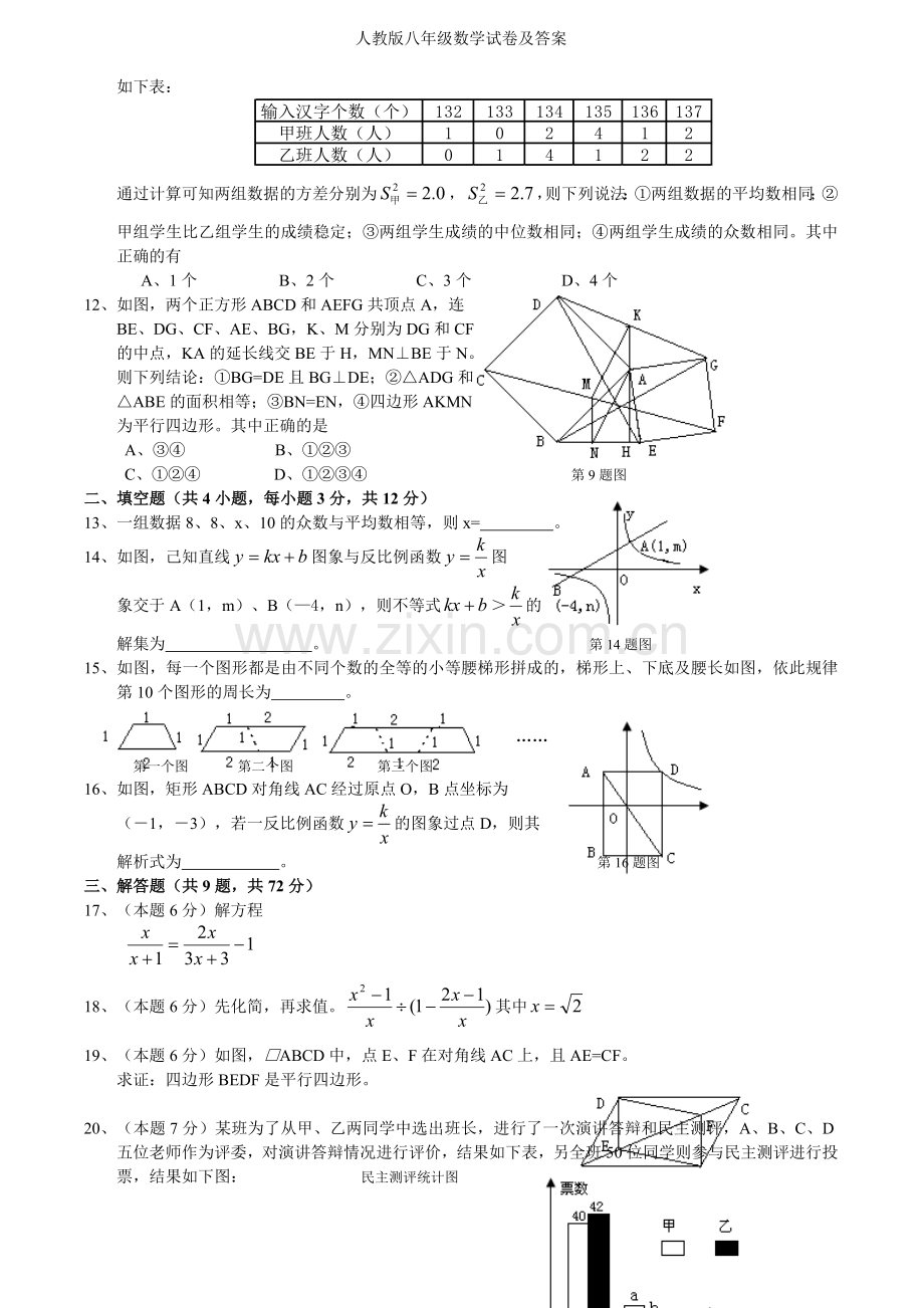 人教版八年级数学试卷及答案.doc_第2页