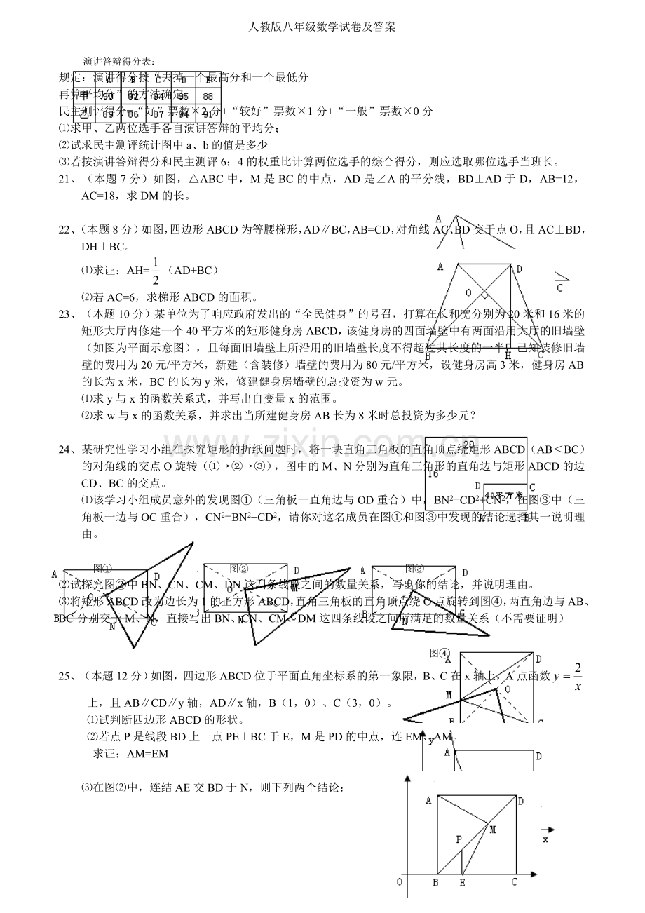 人教版八年级数学试卷及答案.doc_第3页