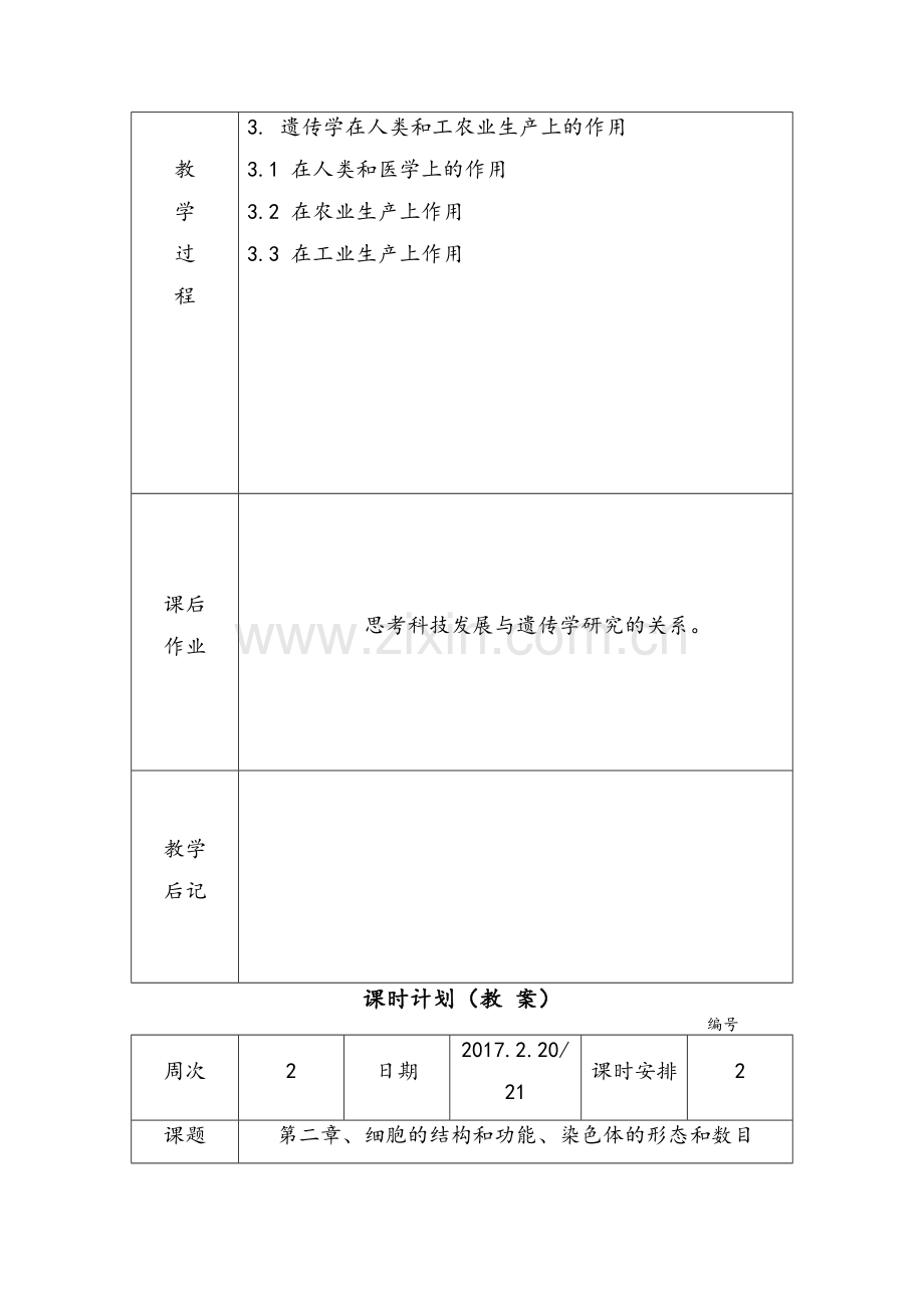 遗传学电子教案[2015生物科学、生物技术].doc_第2页